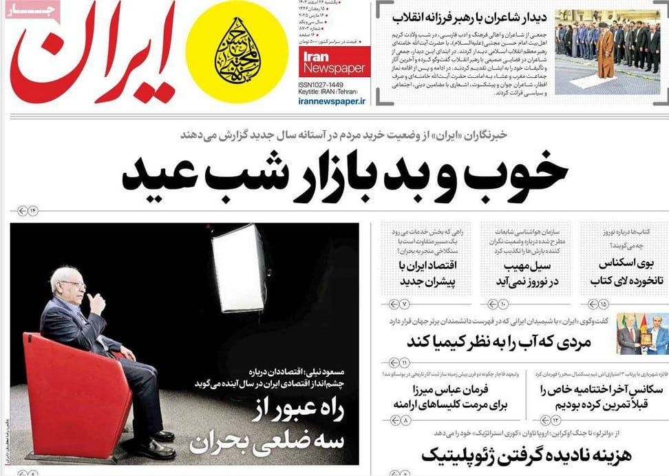عکس| صفحه اول روزنامه های رسمی کشور امروز یکشنبه 26 اسفند 1403 | دیلی فوتبال
