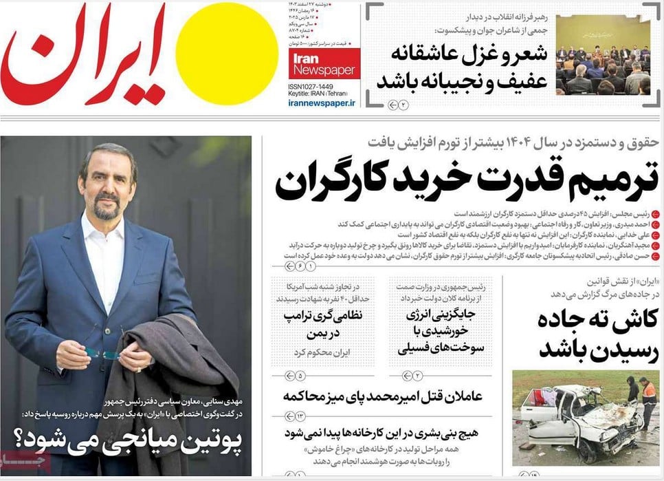 عکس| صفحه اول روزنامه های رسمی کشور امروز دوشنبه 27 اسفند 1403 | دیلی فوتبال