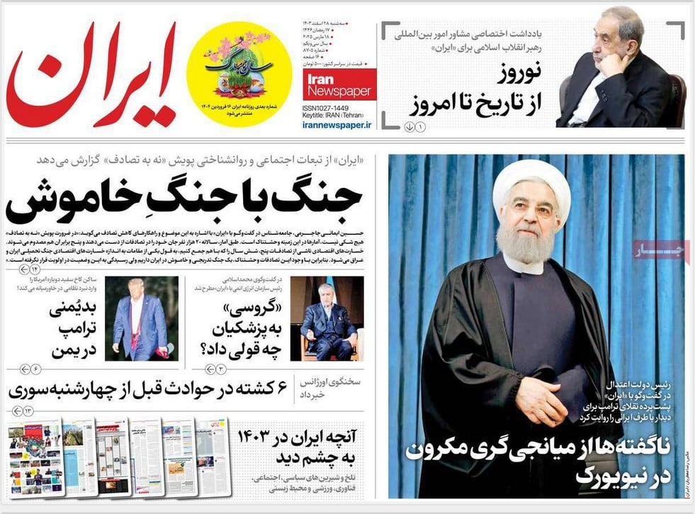 عکس| صفحه اول روزنامه های رسمی کشور امروز سه شنبه 28 اسفند 1403 | دیلی فوتبال