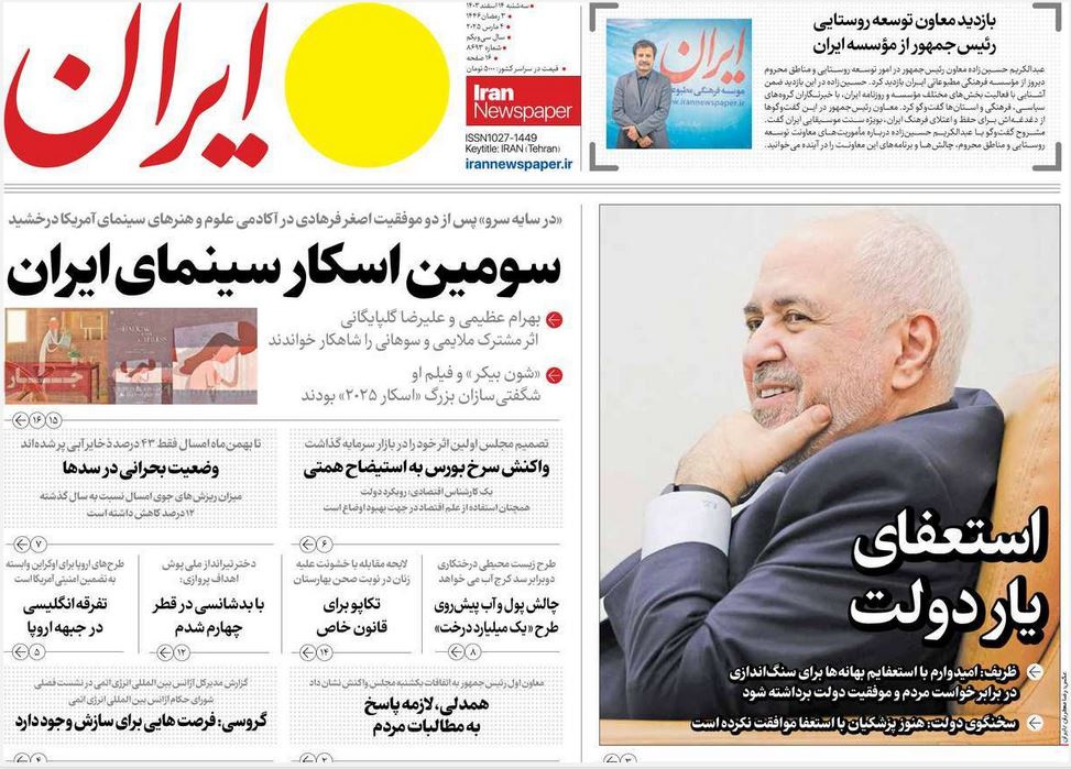 عکس| صفحه اول روزنامه های رسمی کشور امروز سه شنبه 14 اسفند 1403 | دیلی فوتبال