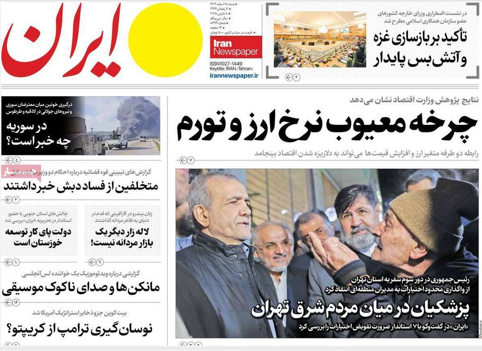 عکس| صفحه اول روزنامه های رسمی کشور امروز شنبه 18 اسفند 1403 | دیلی فوتبال