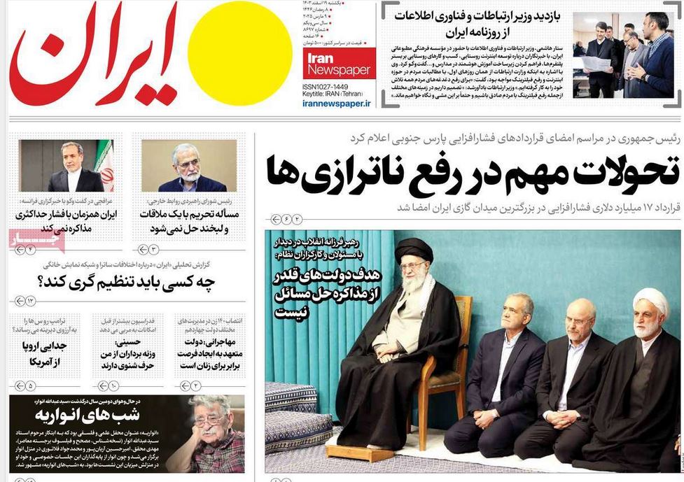 عکس| صفحه اول روزنامه های رسمی کشور امروز یکشنبه 19 اسفند 1403 | دیلی فوتبال