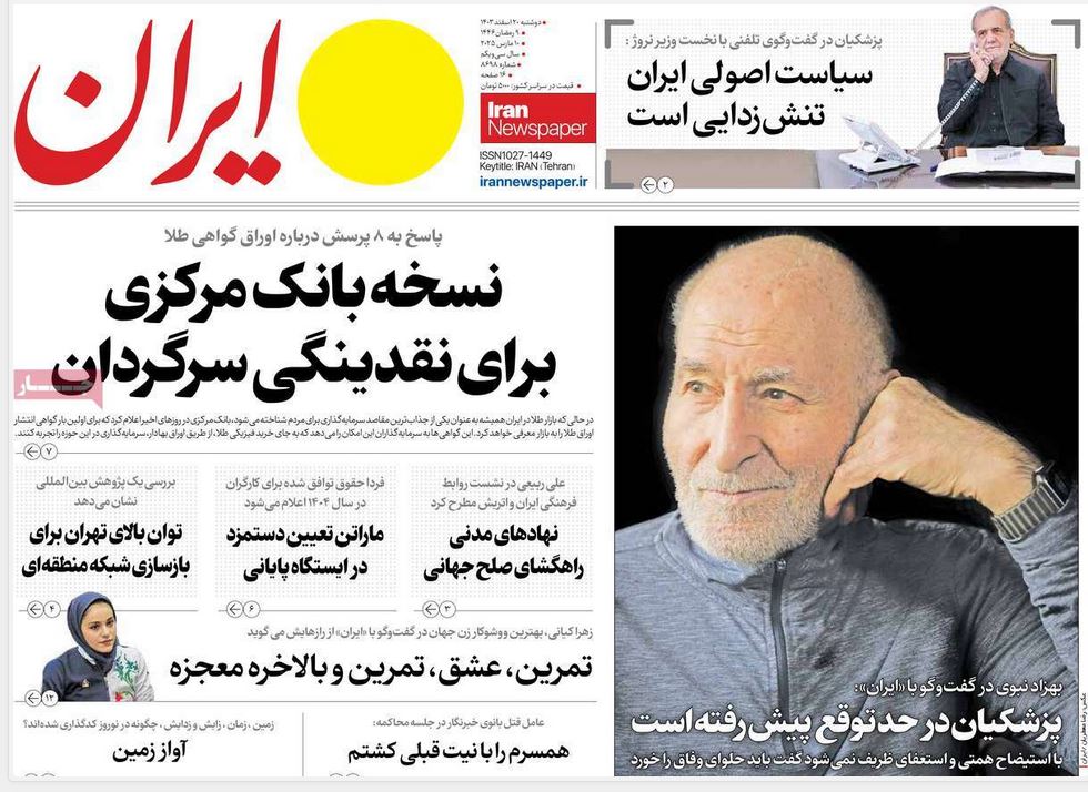 عکس| صفحه اول روزنامه های رسمی کشور امروز دوشنبه 20 اسفند 1403 | دیلی فوتبال