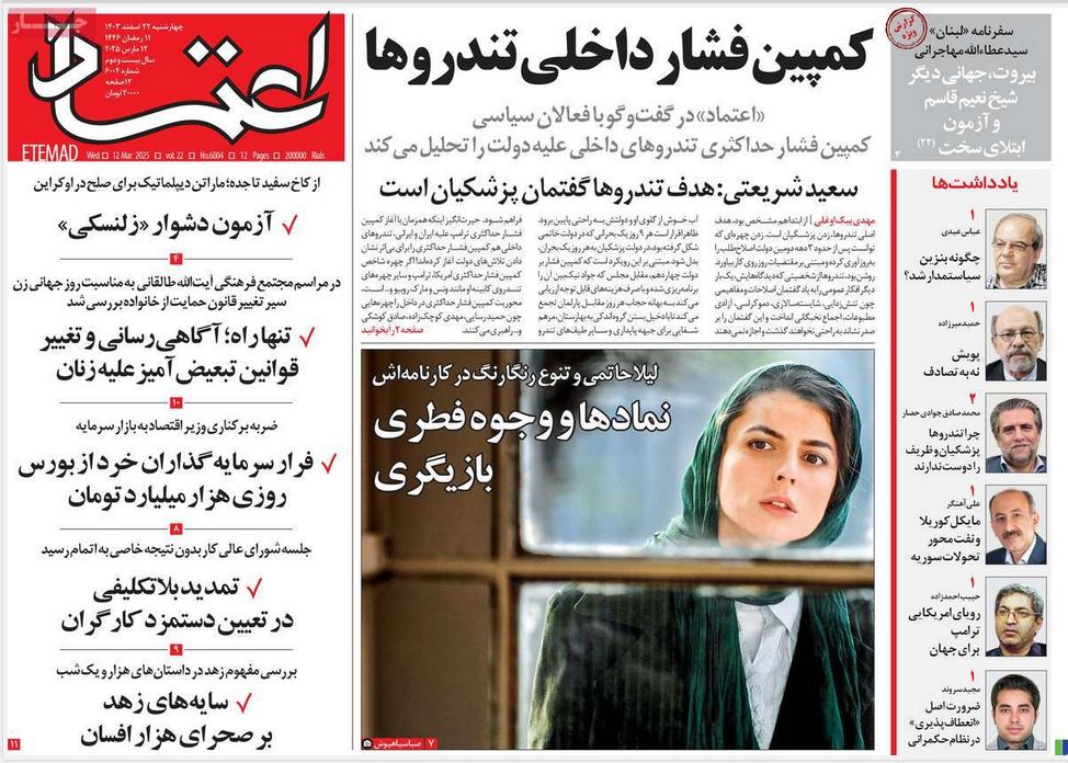 عکس| صفحه اول روزنامه های رسمی کشور امروز چهارشنبه 22 اسفند 1403 | دیلی فوتبال