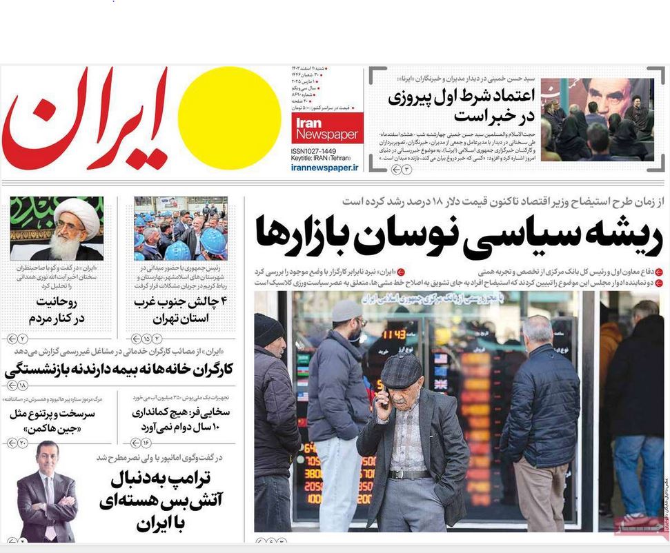 عکس| صفحه اول روزنامه های رسمی کشور امروز شنبه 11 اسفند 1403 | دیلی فوتبال