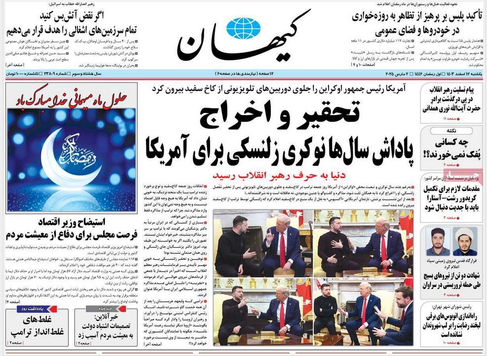 عکس| صفحه اول روزنامه های رسمی کشور امروز یکشنبه 12 اسفند 1403 | دیلی فوتبال