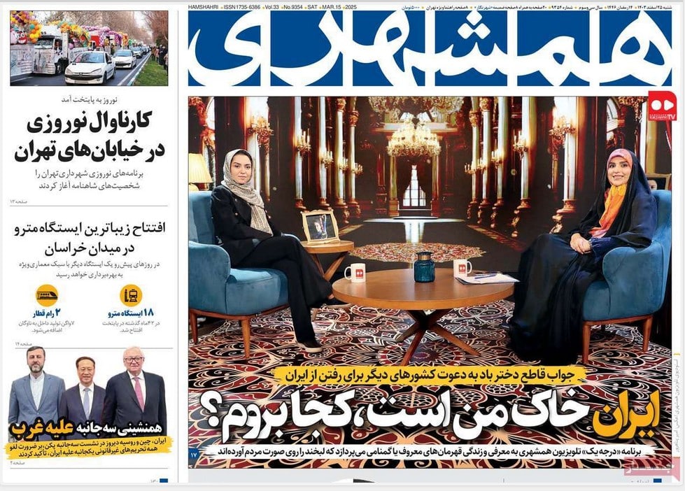 عکس| صفحه اول روزنامه های رسمی کشور امروز شنبه 25 اسفند 1403 | دیلی فوتبال