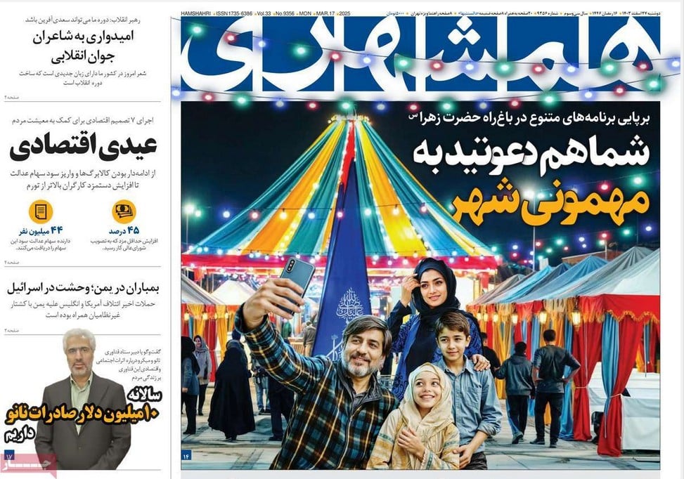 عکس| صفحه اول روزنامه های رسمی کشور امروز دوشنبه 27 اسفند 1403 | دیلی فوتبال