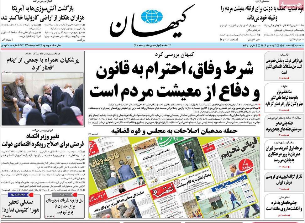 عکس| صفحه اول روزنامه های رسمی کشور امروز سه شنبه 14 اسفند 1403 | دیلی فوتبال