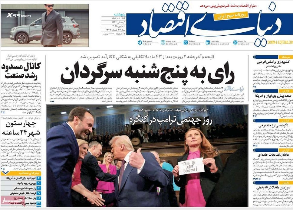 عکس| صفحه اول روزنامه های رسمی کشور امروز پنجشنبه 16 اسفند 1403 | دیلی فوتبال