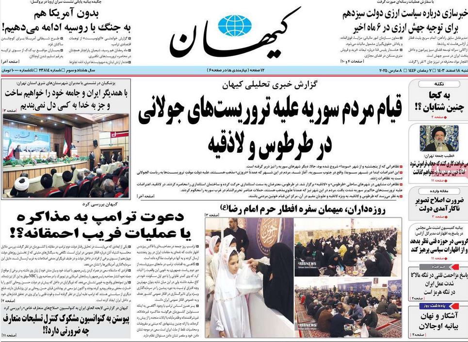 عکس| صفحه اول روزنامه های رسمی کشور امروز شنبه 18 اسفند 1403 | دیلی فوتبال
