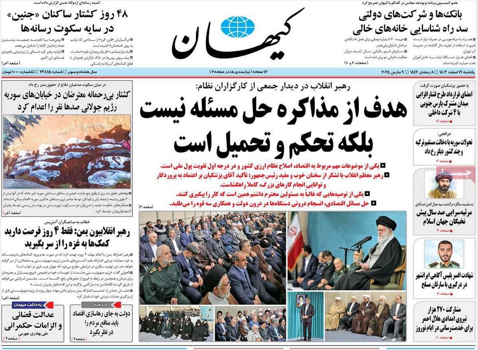 عکس| صفحه اول روزنامه های رسمی کشور امروز یکشنبه 19 اسفند 1403 | دیلی فوتبال