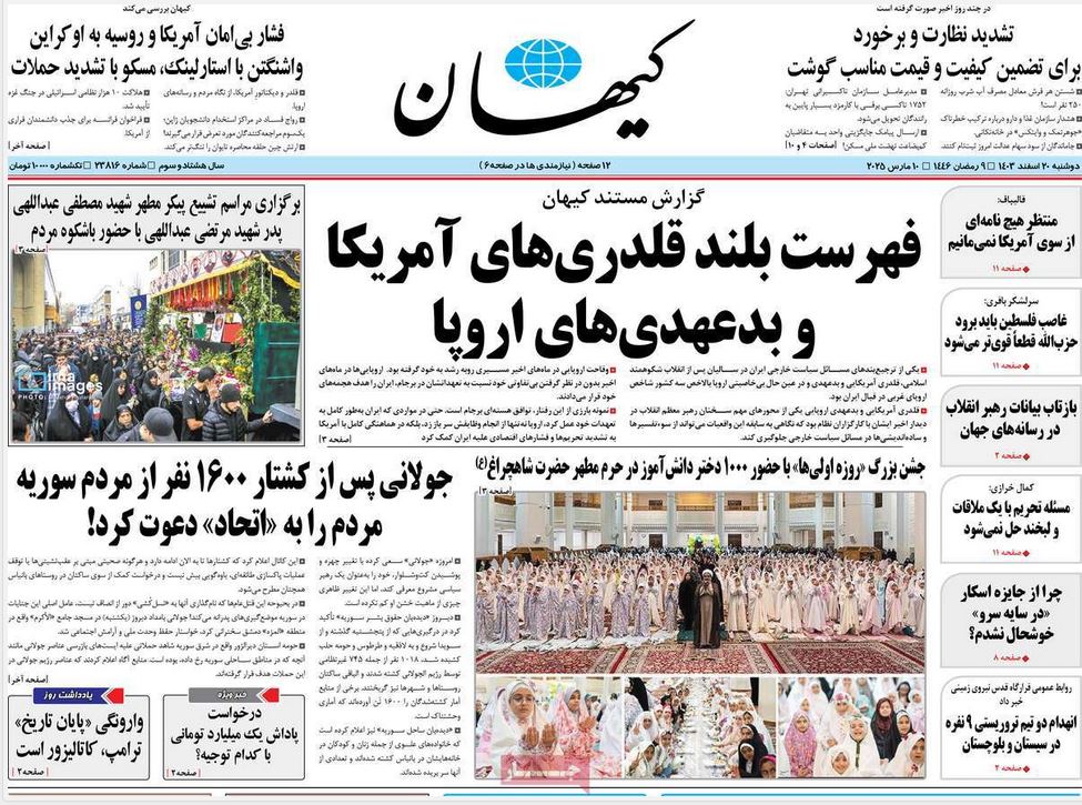 عکس| صفحه اول روزنامه های رسمی کشور امروز دوشنبه 20 اسفند 1403 | دیلی فوتبال