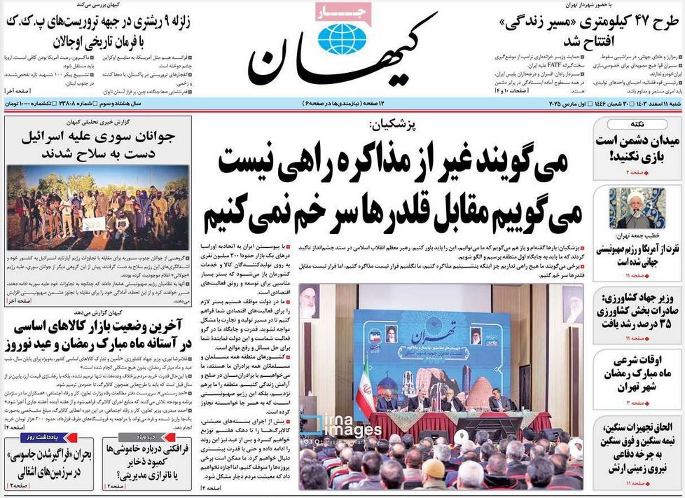 عکس| صفحه اول روزنامه های رسمی کشور امروز شنبه 11 اسفند 1403 | دیلی فوتبال