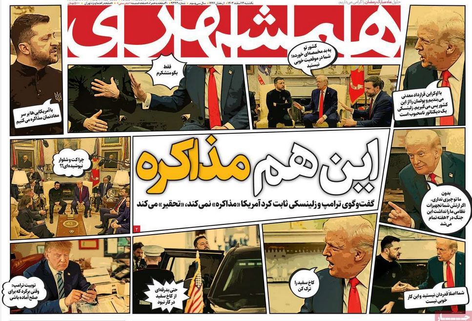 عکس| صفحه اول روزنامه های رسمی کشور امروز یکشنبه 12 اسفند 1403 | دیلی فوتبال