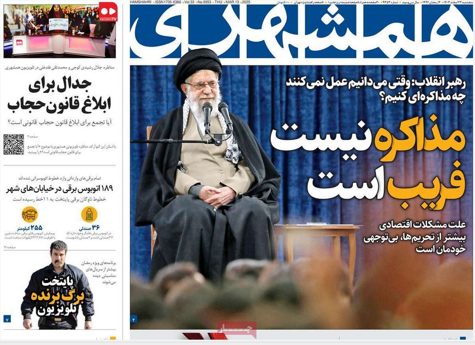 عکس| صفحه اول روزنامه های رسمی کشور امروز پنجشنبه 23 اسفند 1403 | دیلی فوتبال