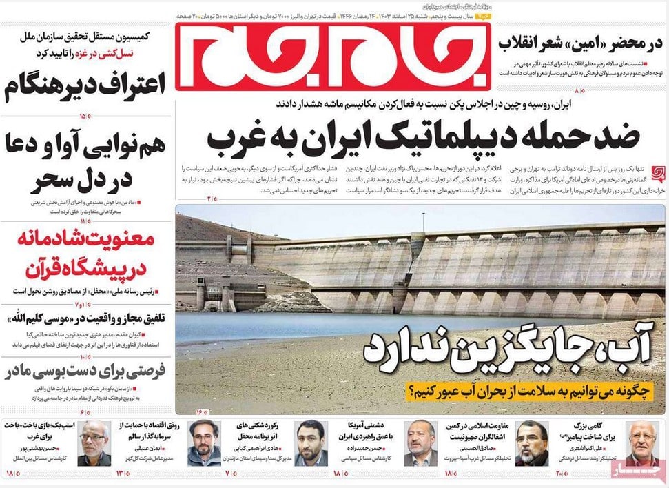 عکس| صفحه اول روزنامه های رسمی کشور امروز شنبه 25 اسفند 1403 | دیلی فوتبال