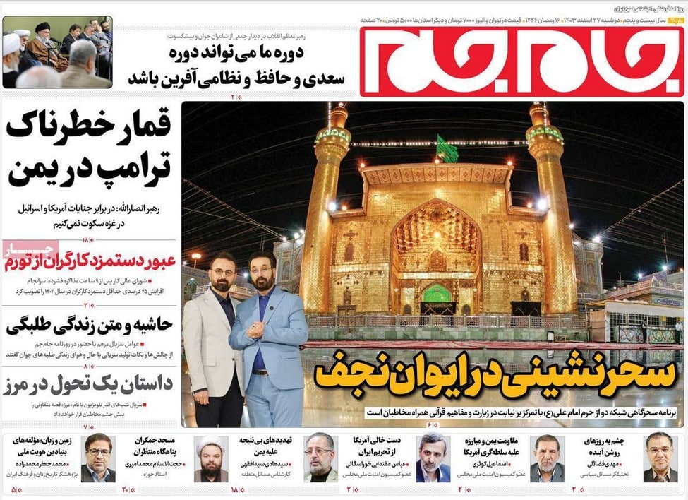 عکس| صفحه اول روزنامه های رسمی کشور امروز دوشنبه 27 اسفند 1403 | دیلی فوتبال
