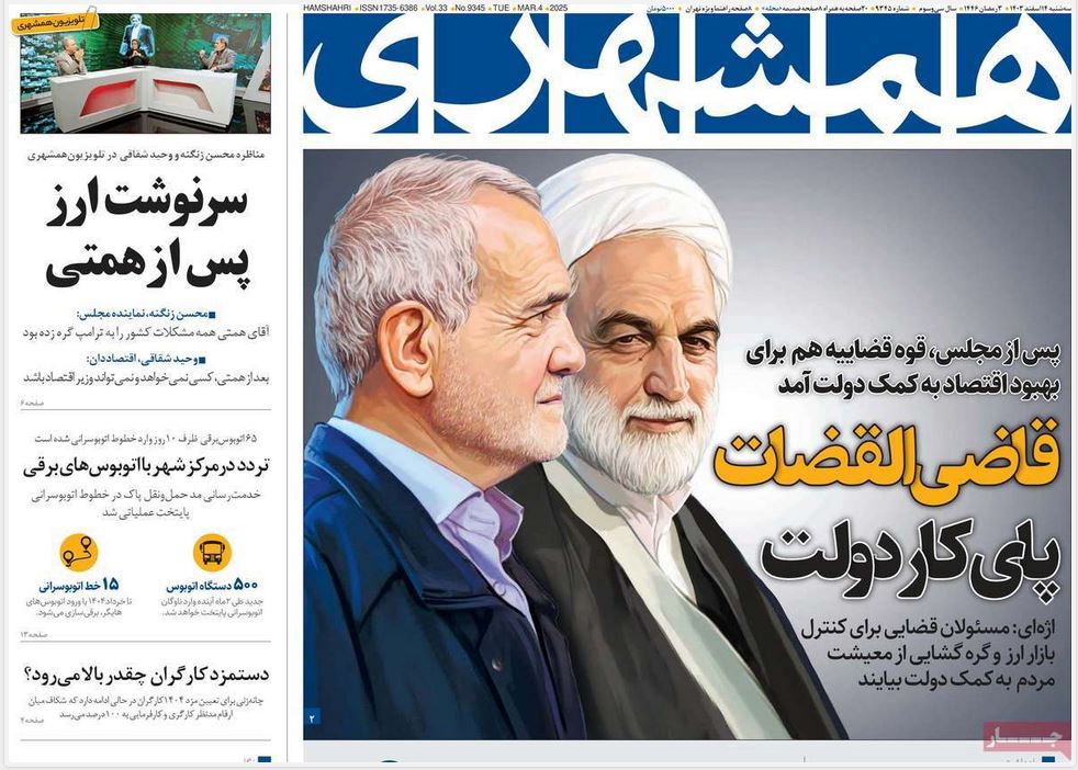 عکس| صفحه اول روزنامه های رسمی کشور امروز سه شنبه 14 اسفند 1403 | دیلی فوتبال