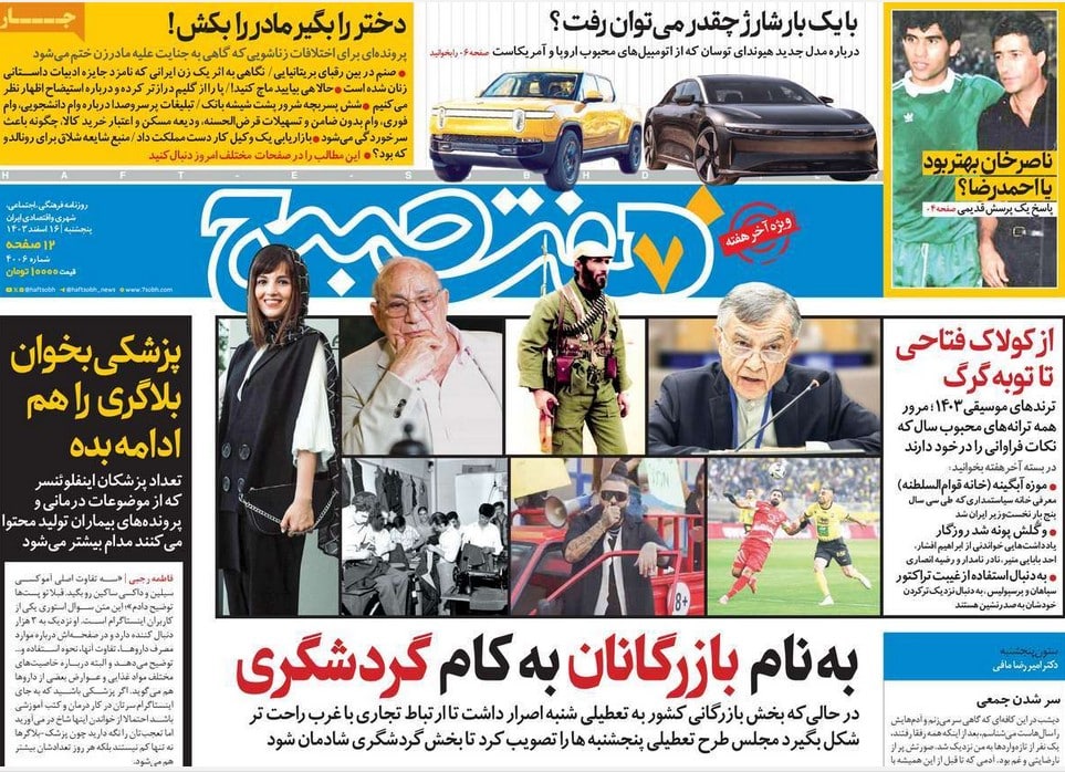 عکس| صفحه اول روزنامه های رسمی کشور امروز پنجشنبه 16 اسفند 1403 | دیلی فوتبال