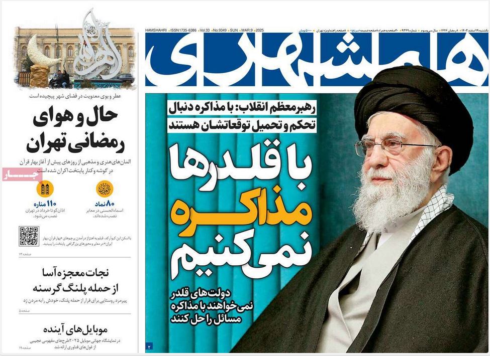 عکس| صفحه اول روزنامه های رسمی کشور امروز یکشنبه 19 اسفند 1403 | دیلی فوتبال
