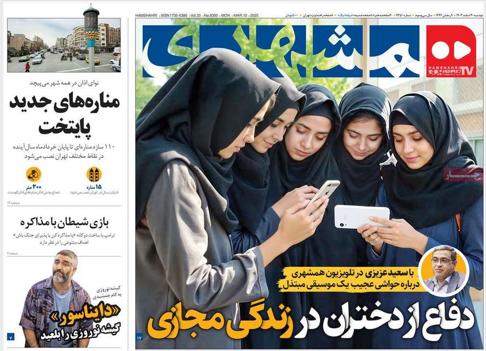 عکس| صفحه اول روزنامه های رسمی کشور امروز دوشنبه 20 اسفند 1403 | دیلی فوتبال