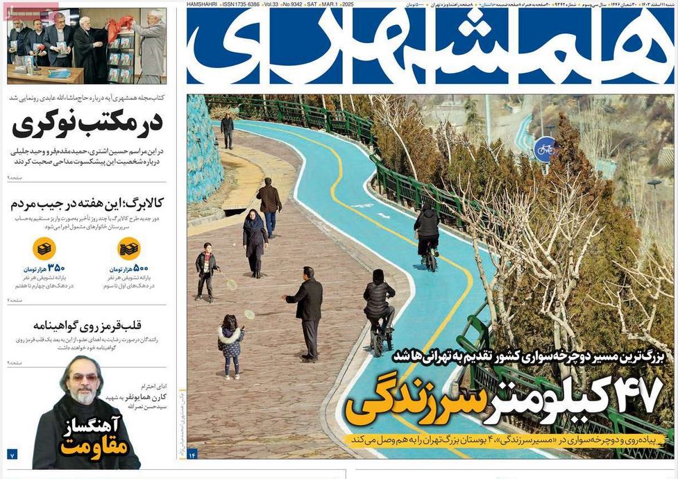 عکس| صفحه اول روزنامه های رسمی کشور امروز شنبه 11 اسفند 1403 | دیلی فوتبال