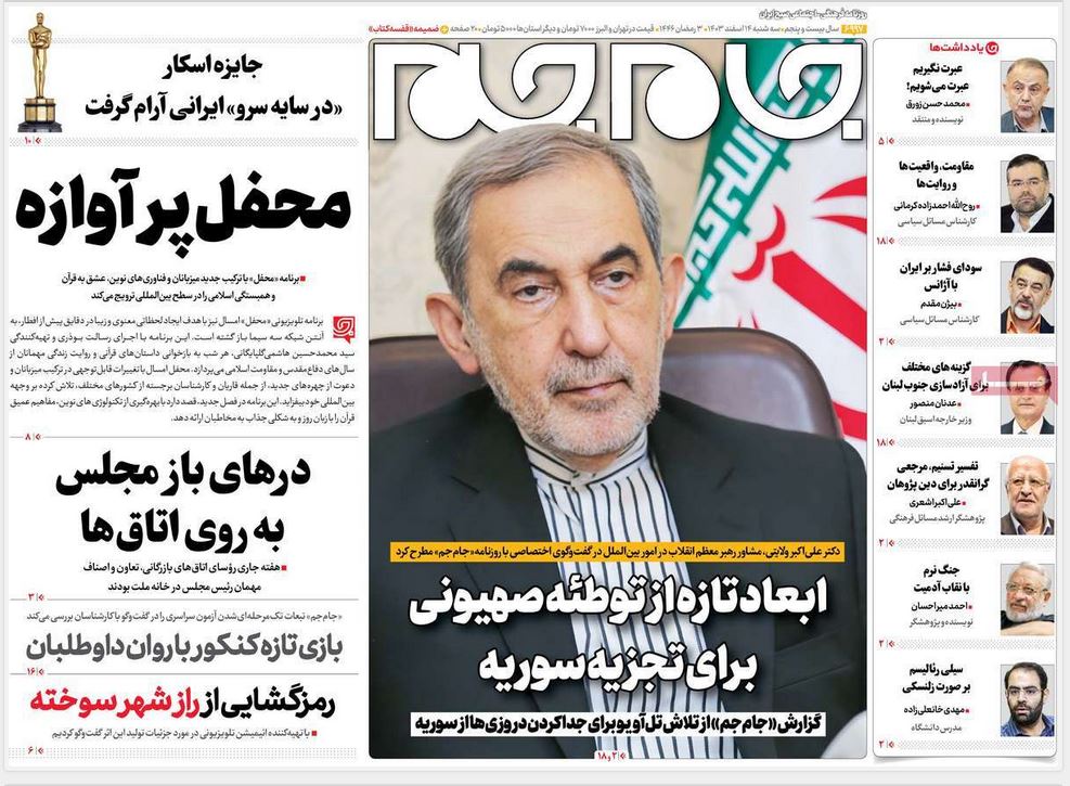 عکس| صفحه اول روزنامه های رسمی کشور امروز سه شنبه 14 اسفند 1403 | دیلی فوتبال