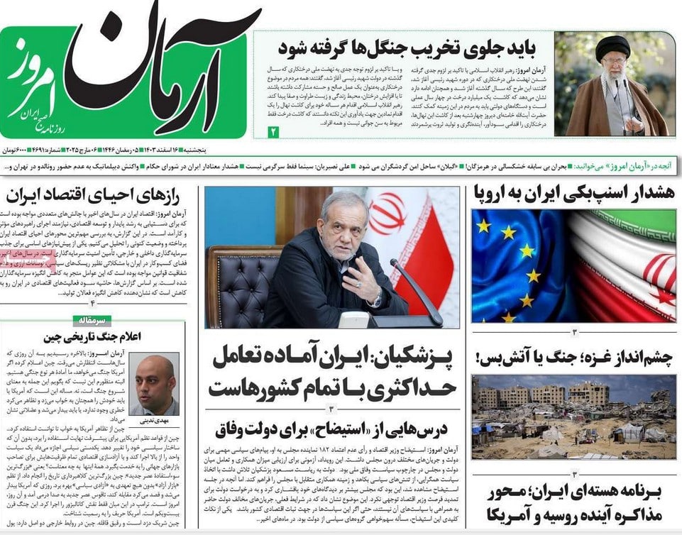 عکس| صفحه اول روزنامه های رسمی کشور امروز پنجشنبه 16 اسفند 1403 | دیلی فوتبال