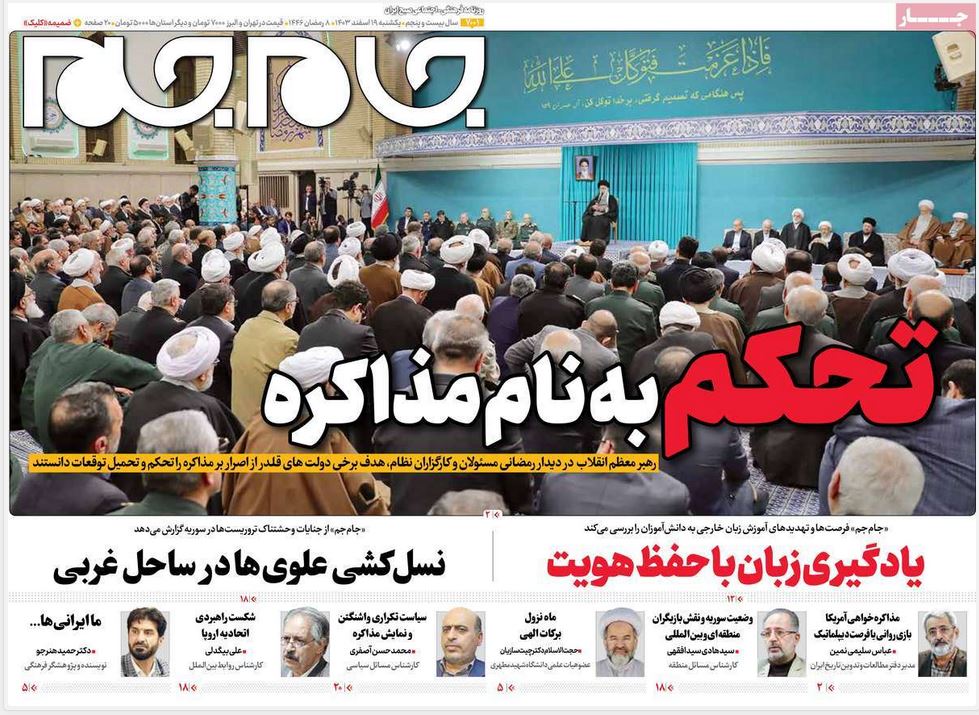 عکس| صفحه اول روزنامه های رسمی کشور امروز یکشنبه 19 اسفند 1403 | دیلی فوتبال