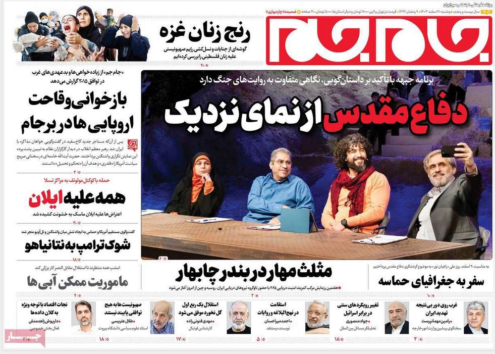 عکس| صفحه اول روزنامه های رسمی کشور امروز دوشنبه 20 اسفند 1403 | دیلی فوتبال