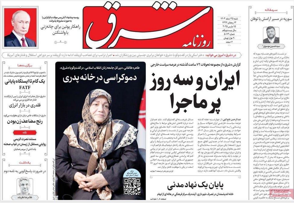 عکس| صفحه اول روزنامه های رسمی کشور امروز شنبه 25 اسفند 1403 | دیلی فوتبال