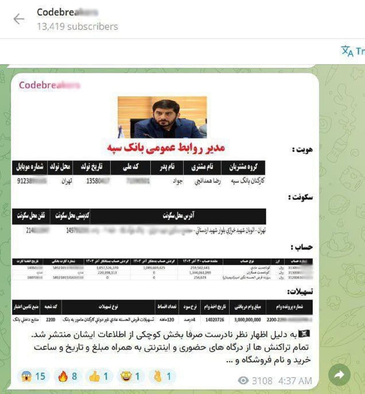 افشای اطلاعات مدیر روابط عمومی بانک سپه توسط گروه هکری افشای اطلاعات مدیر روابط عمومی بانک سپه توسط گروه هکری | دیلی فوتبال