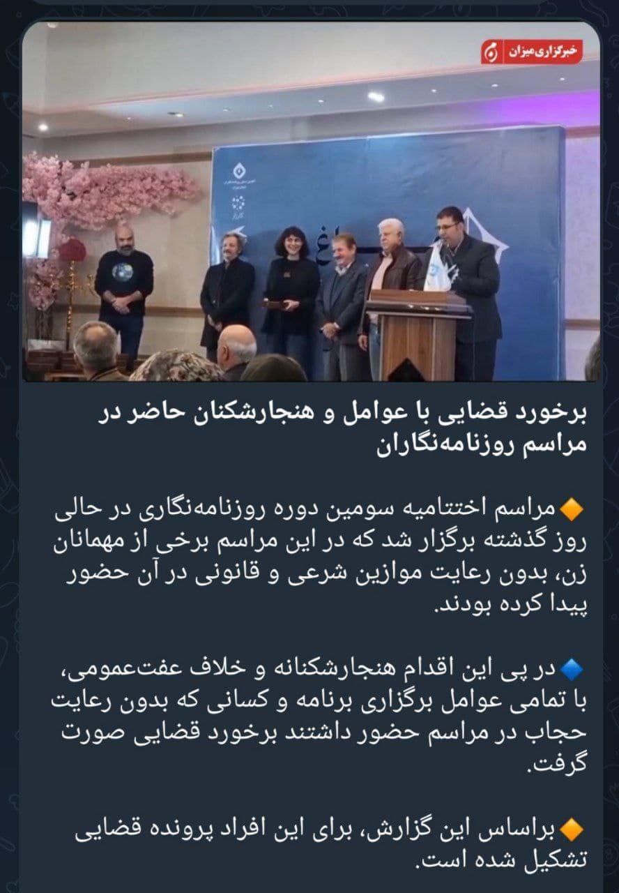 عکس| عاقبت هنجارشکنی بی حجاب ها در مراسم خبرنگاران | دیلی فوتبال