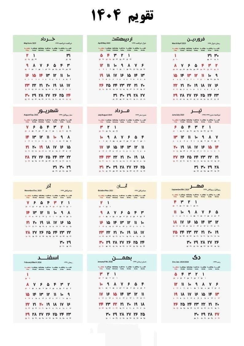 عکس| سال ۱۴۰۴ چند روز تعطیل است؟ عکس| سال ۱۴۰۴ چند روز تعطیل است؟ | دیلی فوتبال