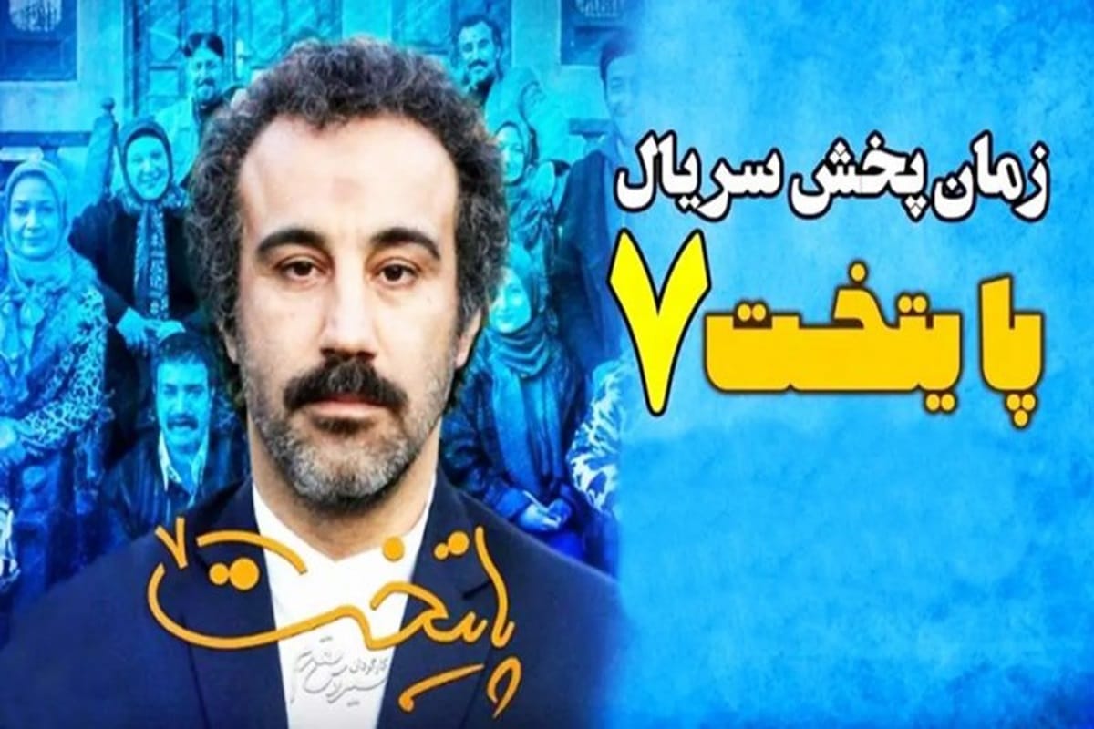 فیلم| اولین تیزر سریال پایتخت 7 + زمان پخش از شبکه یک فیلم| اولین تیزر سریال پایتخت 7 + زمان پخش از شبکه یک | دیلی فوتبال