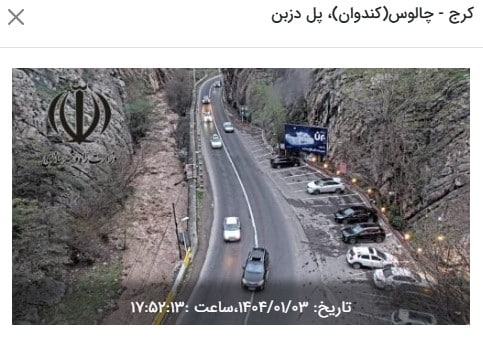 وضعیت راه های کشور و محدودیت ترافیکی جاده های شمال امروز یکشنبه 3 فروردین 1404 | دیلی فوتبال