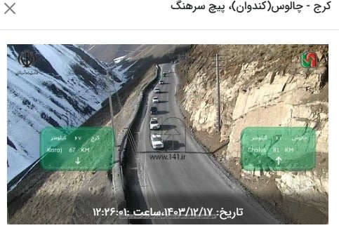 وضعیت راه های کشور و محدودیت ترافیکی جاده های شمال امروز جمعه 17 اسفند 1403 | دیلی فوتبال