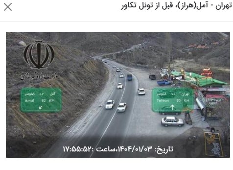 وضعیت راه های کشور و محدودیت ترافیکی جاده های شمال امروز یکشنبه 3 فروردین 1404 | دیلی فوتبال