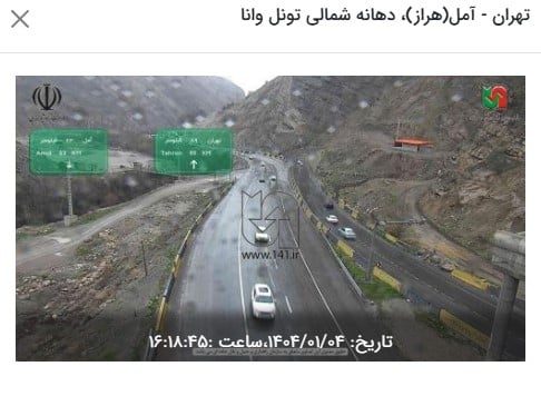 وضعیت راه های کشور و محدودیت ترافیکی جاده های شمال امروز دوشنبه 4 فروردین 1404 | دیلی فوتبال