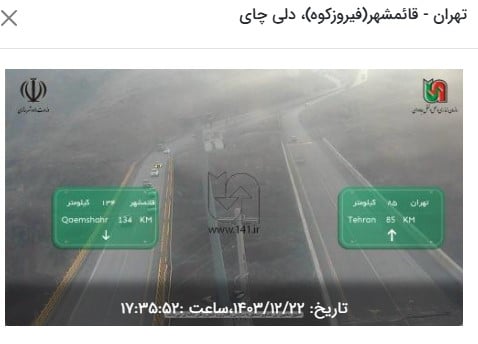 وضعیت راه های کشور و محدودیت ترافیکی جاده های شمال امروز چهارشنبه 22 اسفند 1403 | دیلی فوتبال