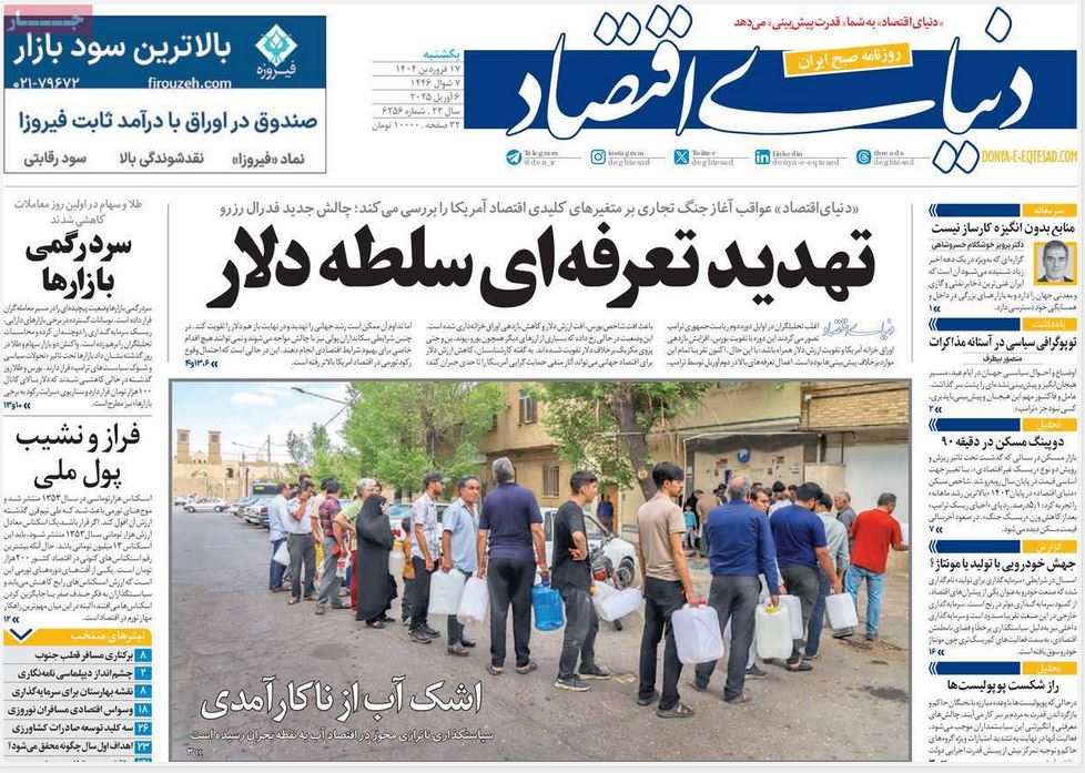 عکس| صفحه اول روزنامه های رسمی کشور امروز یکشنبه 17 فروردین 1404 | دیلی فوتبال