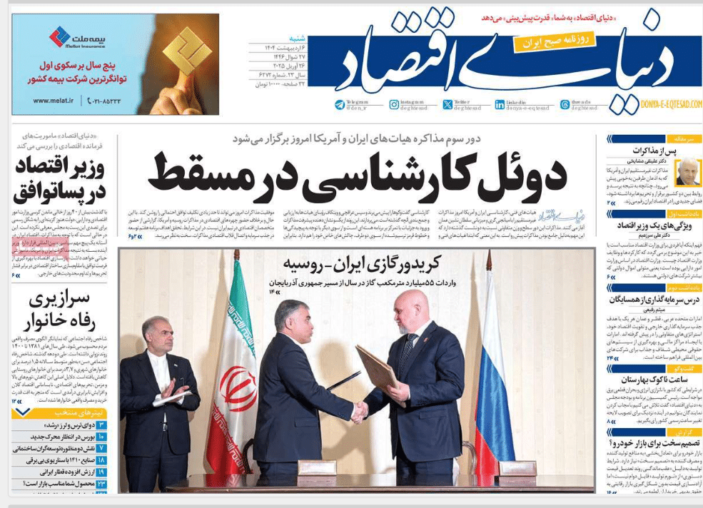 عکس| صفحه اول روزنامه های رسمی کشور امروز شنبه 6 اردیبهشت 1404 | دیلی فوتبال