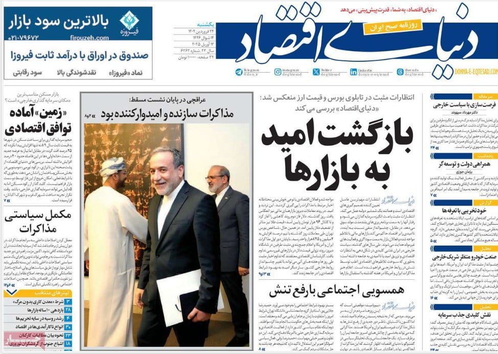 عکس| صفحه اول روزنامه های رسمی کشور امروز یکشنبه 24 فروردین 1404 | دیلی فوتبال