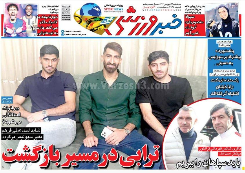 عکس| صفحه اول روزنامه های ورزشی امروز سه شنبه 26 فروردین 1404 | دیلی فوتبال