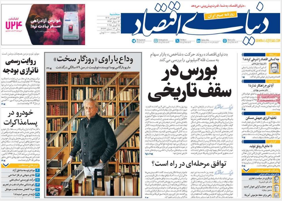 عکس| صفحه اول روزنامه های رسمی کشور امروز سه شنبه 26 فروردین 1404 | دیلی فوتبال