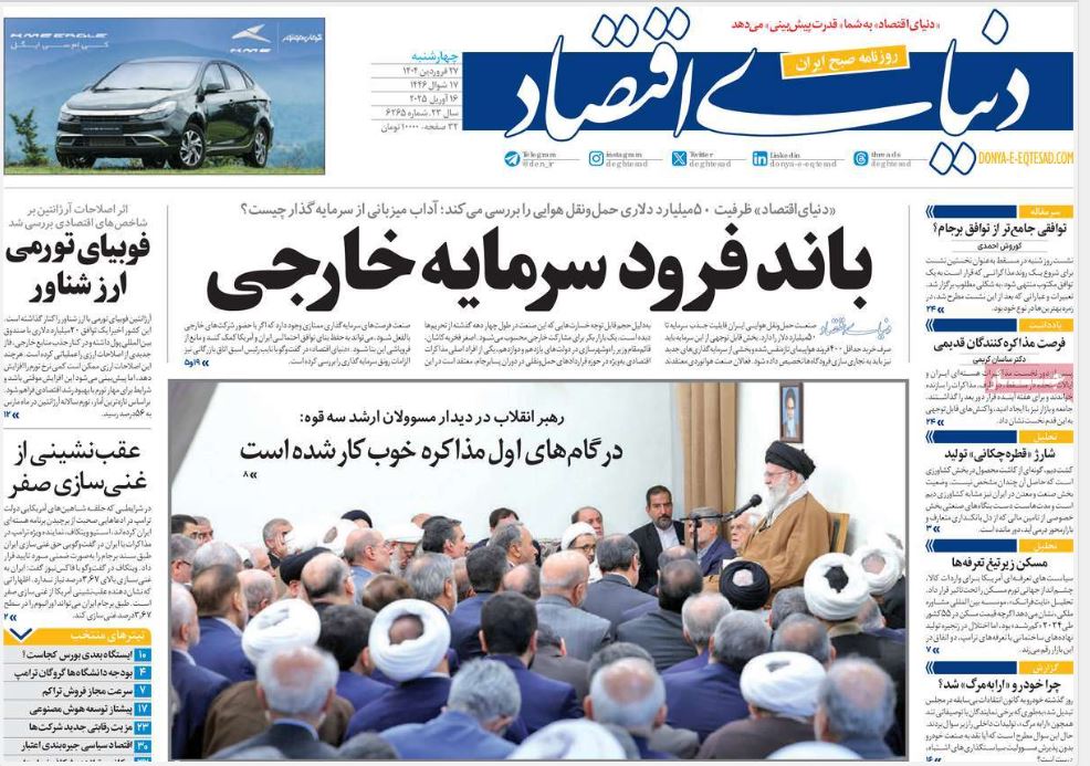 عکس| صفحه اول روزنامه های رسمی کشور امروز چهارشنبه 27 فروردین 1404 | دیلی فوتبال