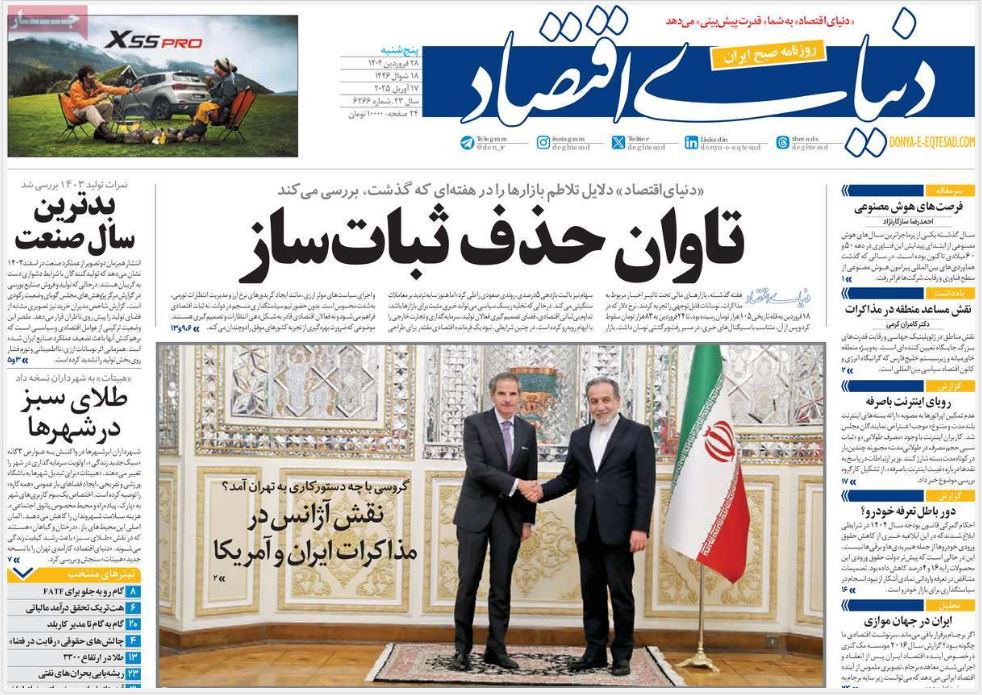 عکس| صفحه اول روزنامه های رسمی کشور امروز پنجشنبه 28 فروردین 1404 | دیلی فوتبال
