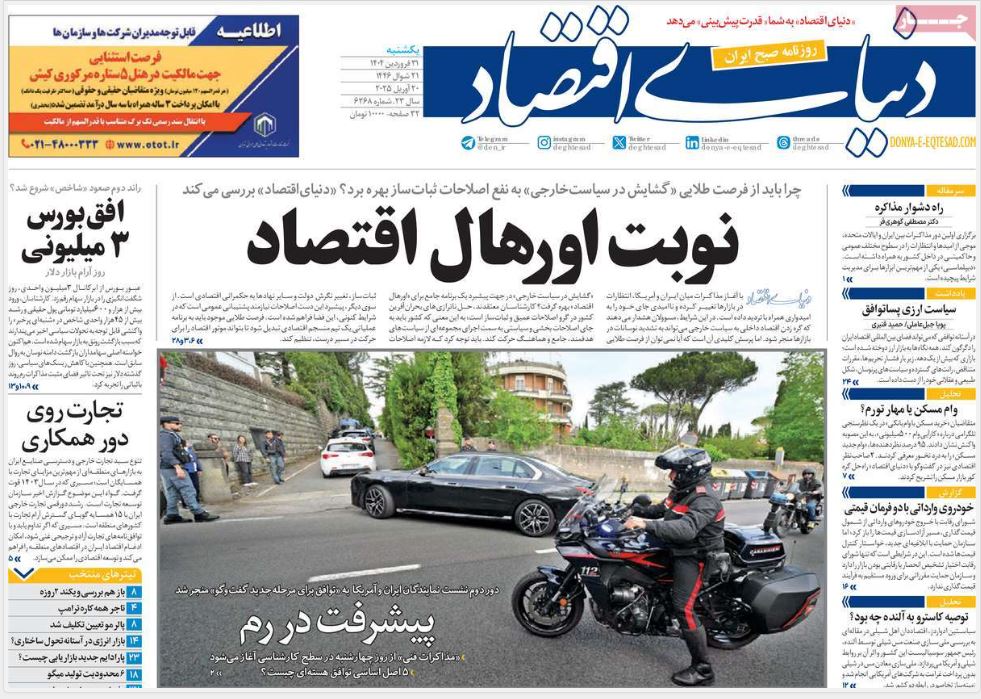 عکس| صفحه اول روزنامه های رسمی کشور امروز یکشنبه 31 فروردین 1404 | دیلی فوتبال