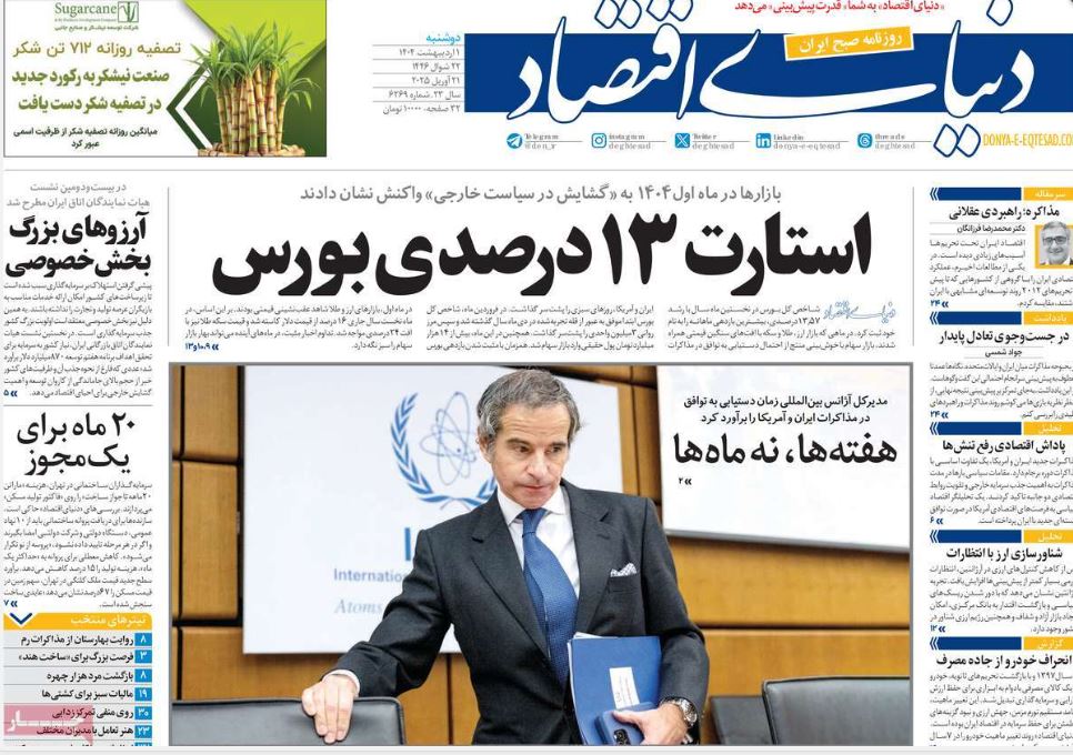 عکس| صفحه اول روزنامه های رسمی کشور امروز دوشنبه 1 اردیبهشت 1404 | دیلی فوتبال
